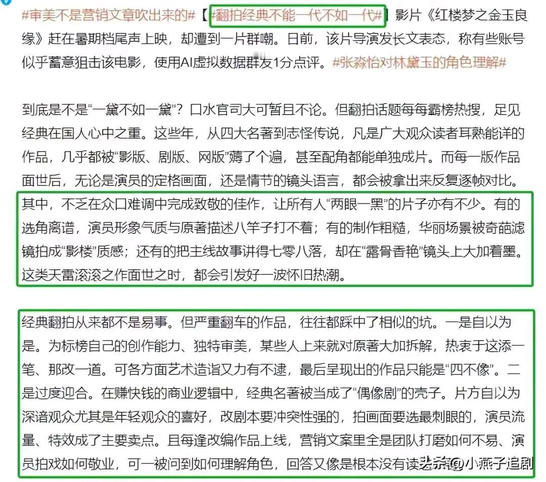 这电影让大导演胡玫栽了！让投资方赔了！新版《红楼梦之金玉良缘》我还没来的及看呢，