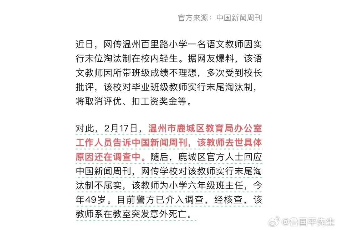 温州百里路小学的事情发酵这么久，官方终于回应了，定性意外身亡！但死亡原因还在调查