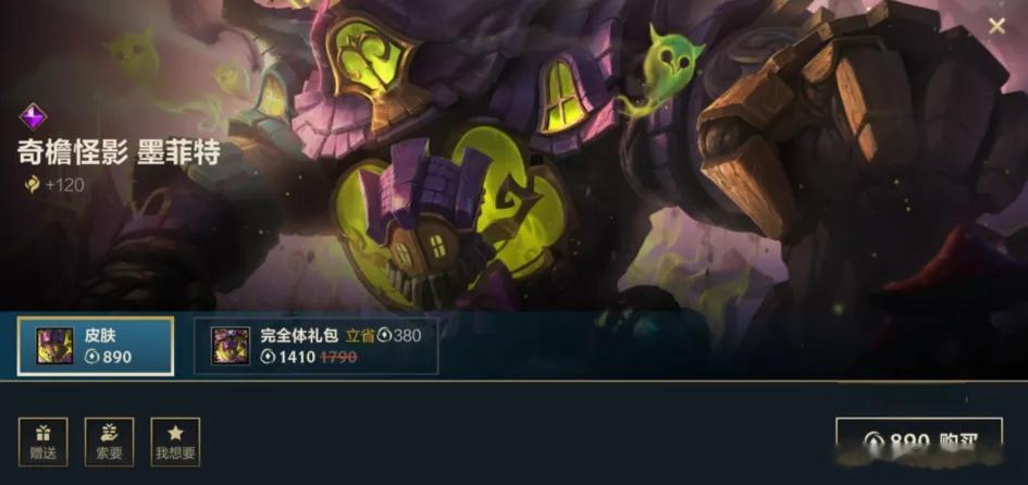 lol手游聚光时刻  檐影憧幢，石屋夜访！奇檐怪影 墨菲特将于10月30日0点上