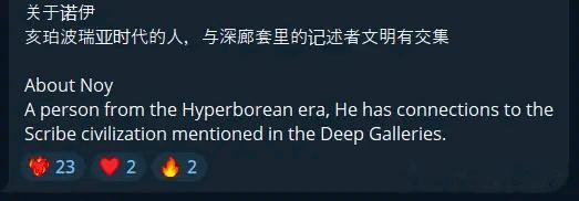 诺伊亥珀波瑞亚时代的人，与深廊套的记述者文明有交集一句话，逼格极高就完事了 