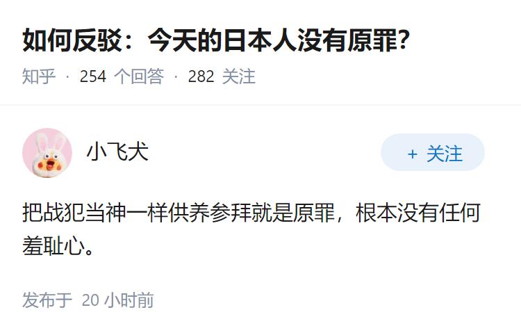 如何反驳：今天的日本人没有原罪？