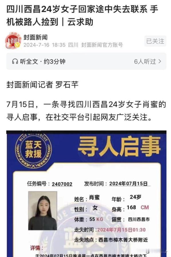 哎又一个年轻美女失踪了！凶多吉少！四川西昌24岁女孩神秘失踪，遗留手机或是关键突