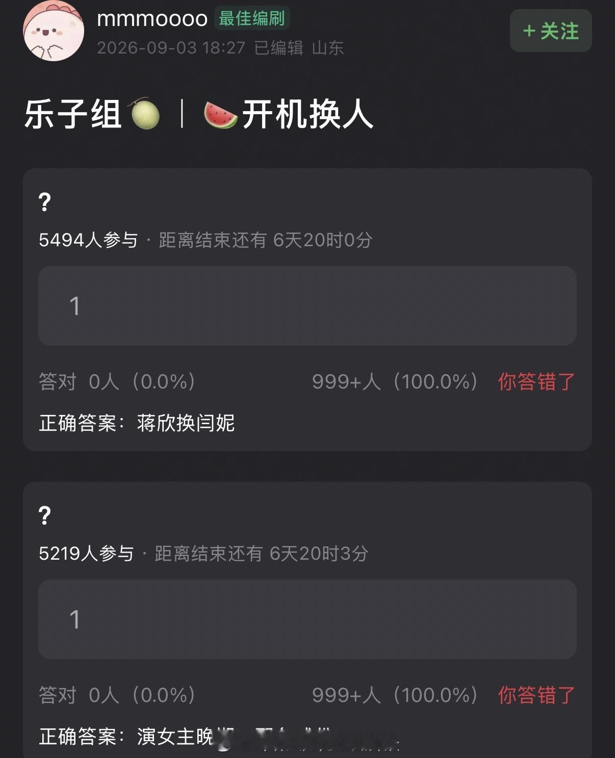 ｜🍉开机换人蒋欣换闫妮演女主晚期，配角戏份 ​​​