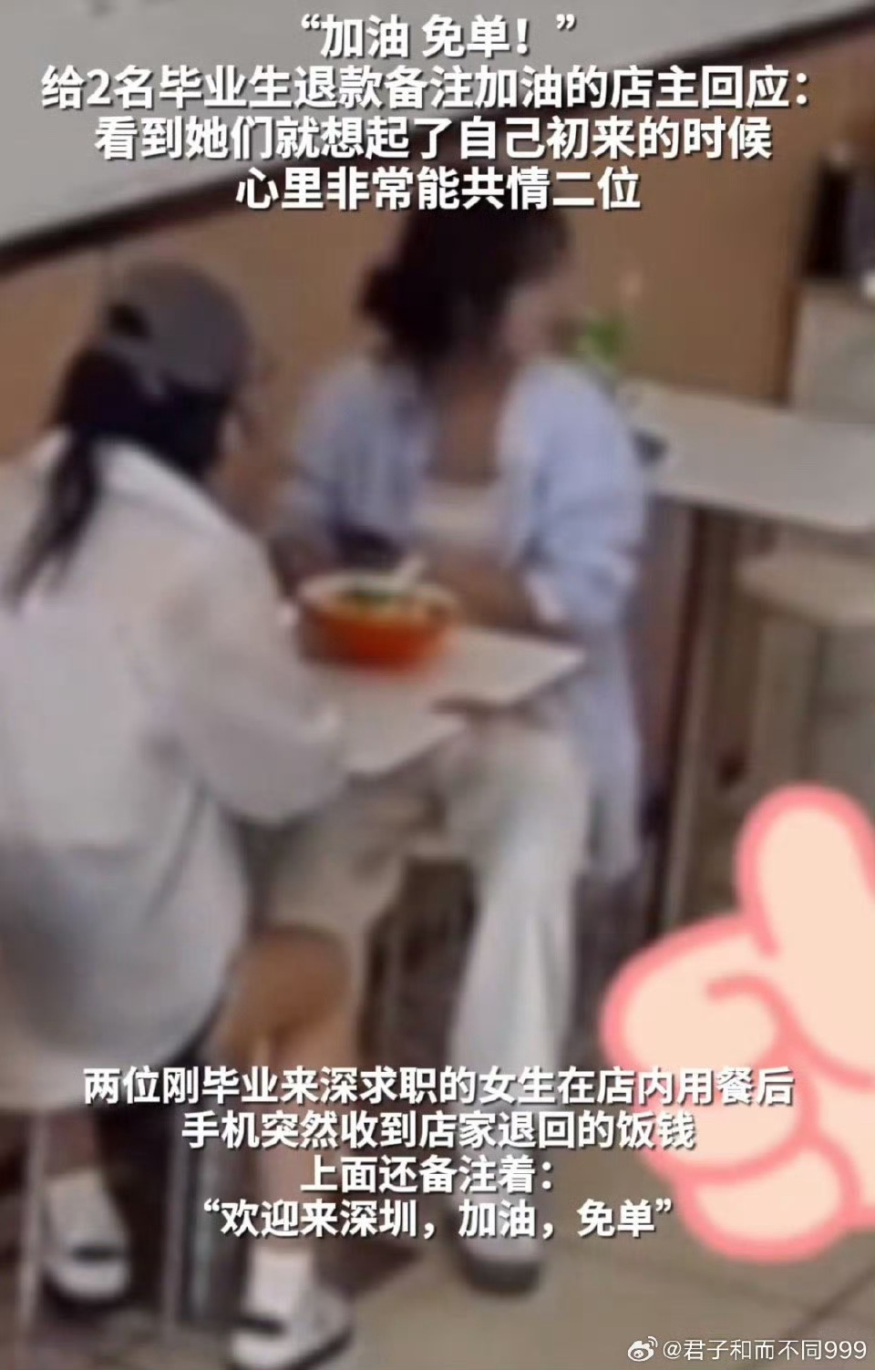 小吃店老板给求职女孩13元免单鼓励不错不错，这太有人情味了吧，虽然看是一件小事，