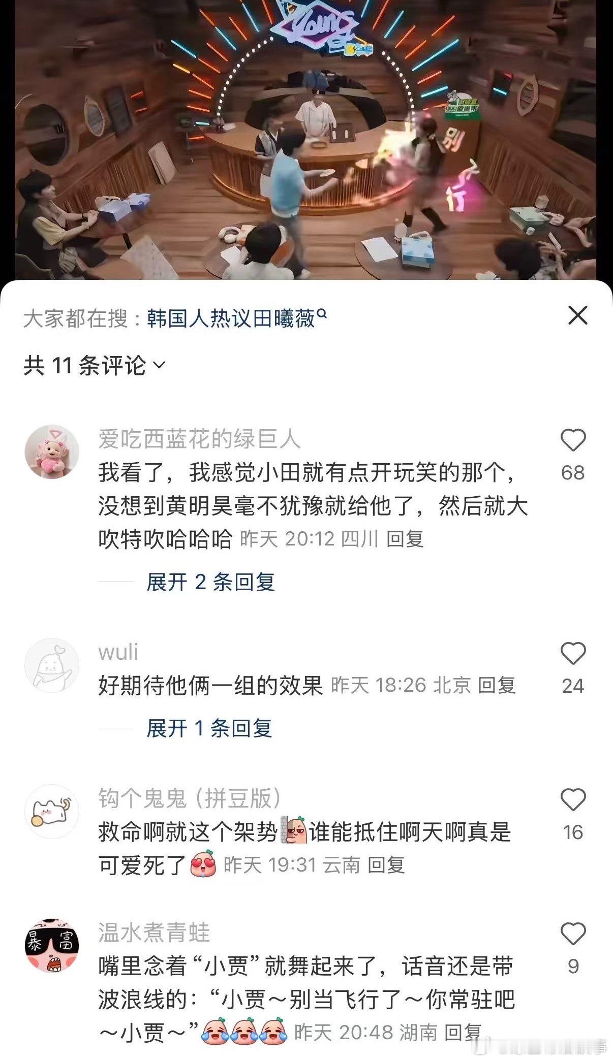 田曦薇对黄明昊撒娇果真甜妹统治世界！小田只需轻轻出手 就想把整个世界都给她