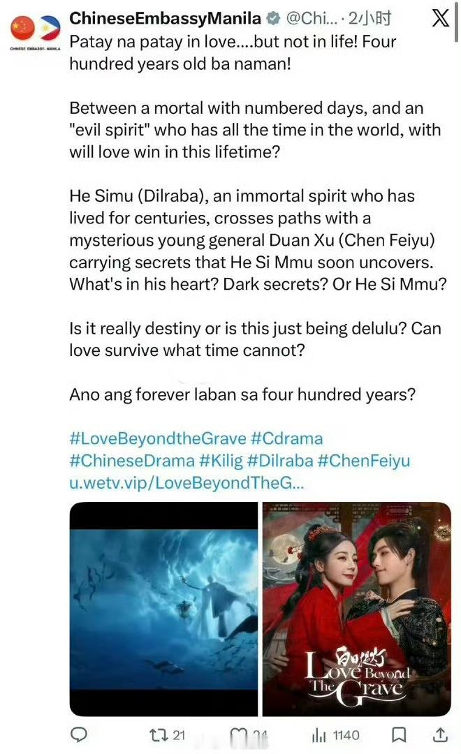 中国驻菲律宾大使馆在平台分享迪丽热巴《白日提灯》相关白日提灯就是这么火，就是这么