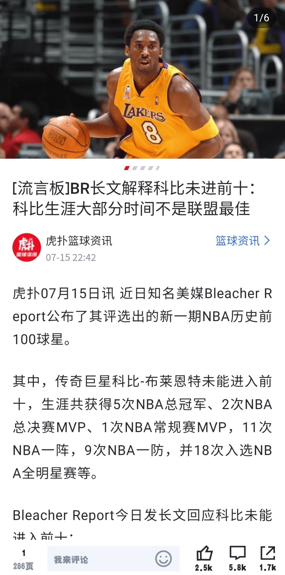 露天看台长文解析缘何科比未能进入前十！一、巅峰与长寿科比生涯总得分（常规赛和季后
