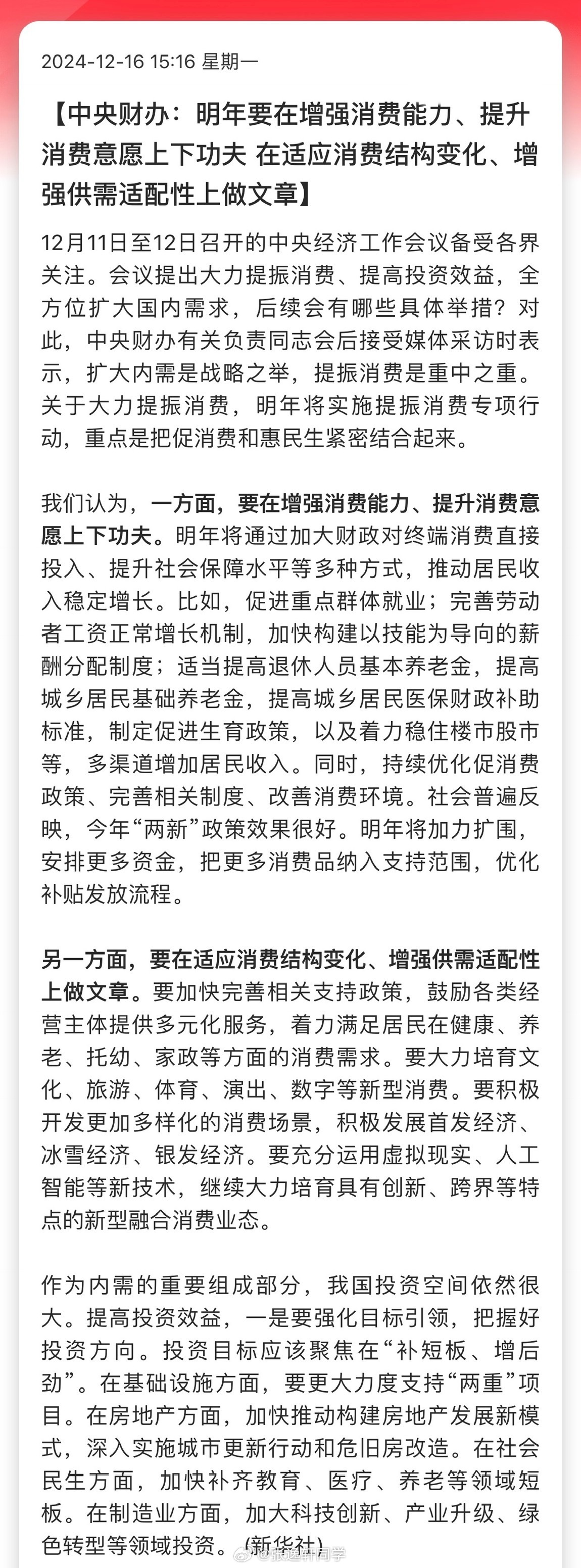 中央财办：明年要在增强消费能力、提升消费意愿上下功夫，在适应消费结构变化、增强供