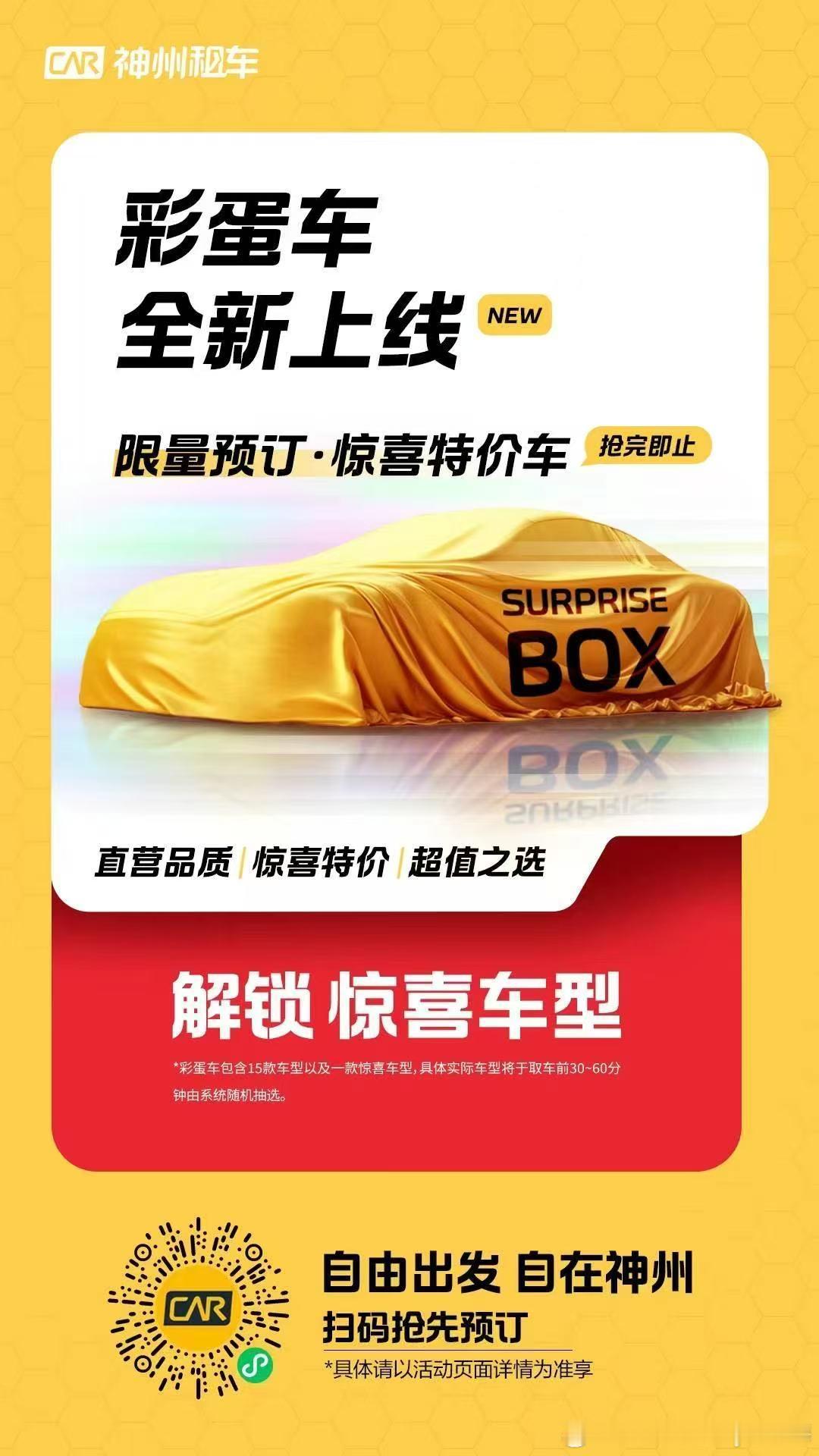 原来每个人都能触发隐藏技能谁懂啊！租个车居然触发了锦鲤体质~谁能想到神州也搞起开