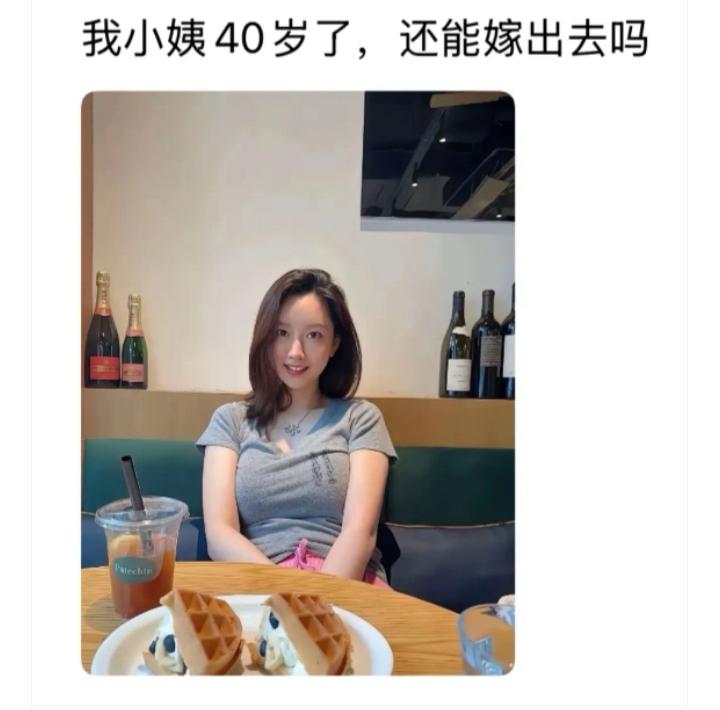 我小姨40岁了，还能嫁出去吗
