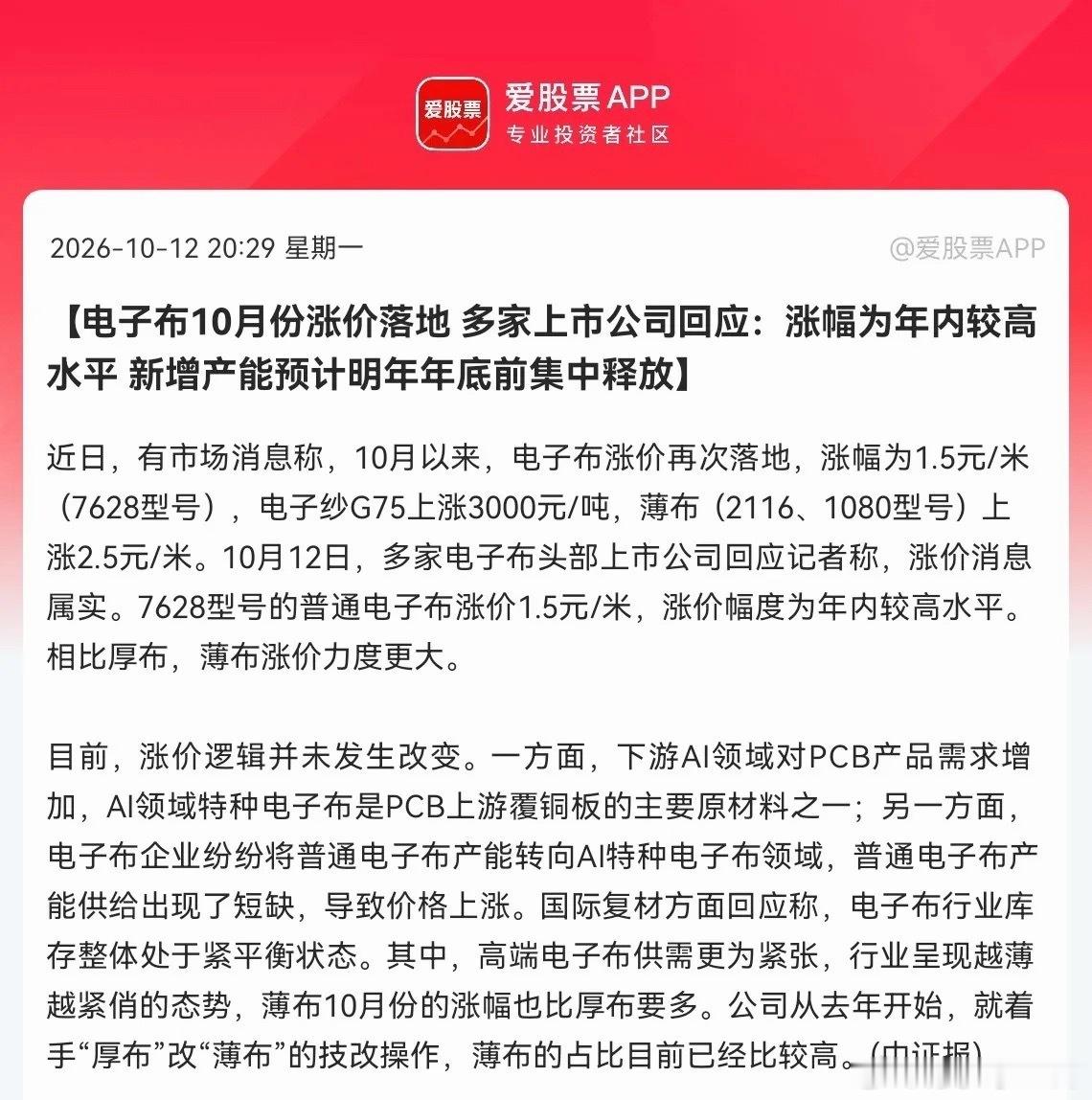 电子布估计要疯狂了               利好又来了，电子布涨价实锤了，又