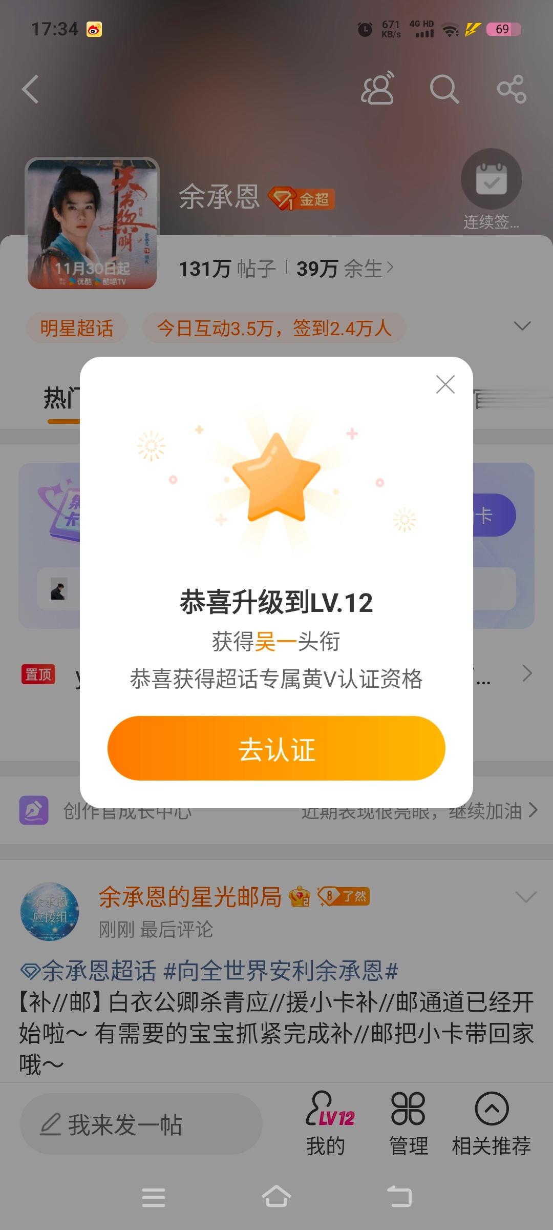 啦啦啦我已拿下余承恩超话大咖 接下来就是朱正廷超话大咖了 冲冲冲