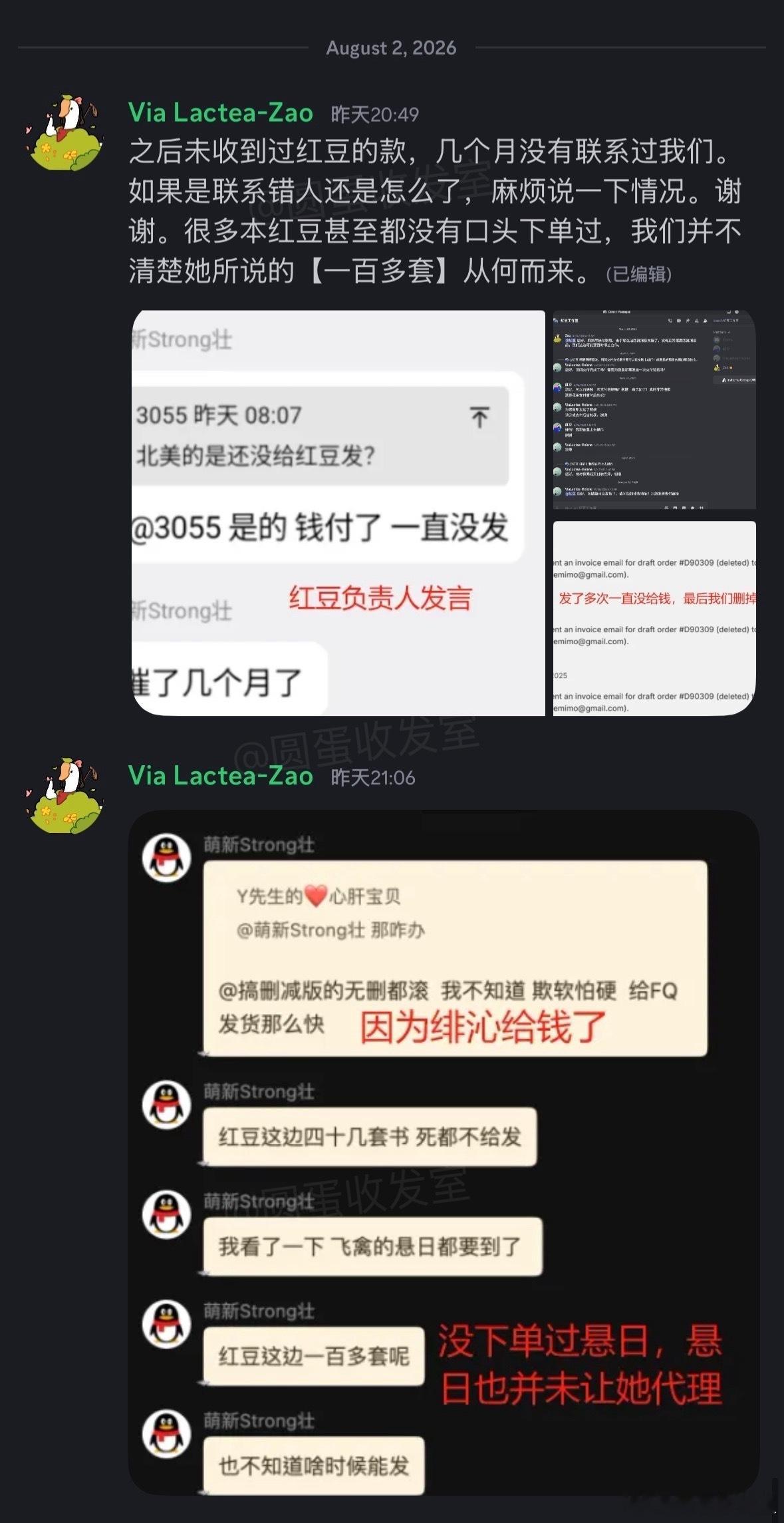 北美：关于未给dl红豆发货的说明红豆未向北美下单付款、未联系北美，也非悬日dl 