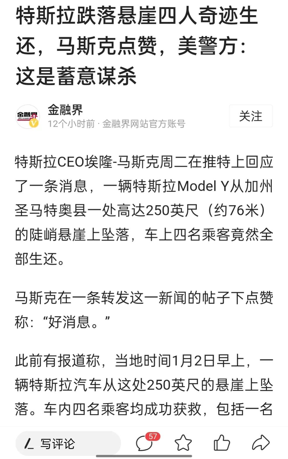 有关于特斯拉的这类新闻，国内自媒体集体失声。都只想着拿踩不动的刹车去捡流量。
我