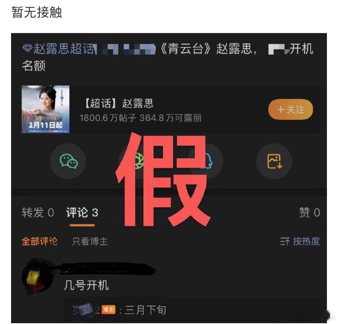 赵露思方否认演《青云台》，不信谣不传谣，还是期待露思的珠帘玉幕吧[哇] ​​​