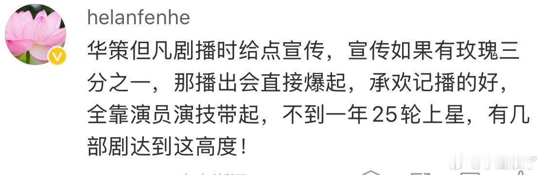 看到这张言论就烦不是专业就闭嘴好了很多剧有宣传在组这件事不清楚吗？每个剧的宣传方