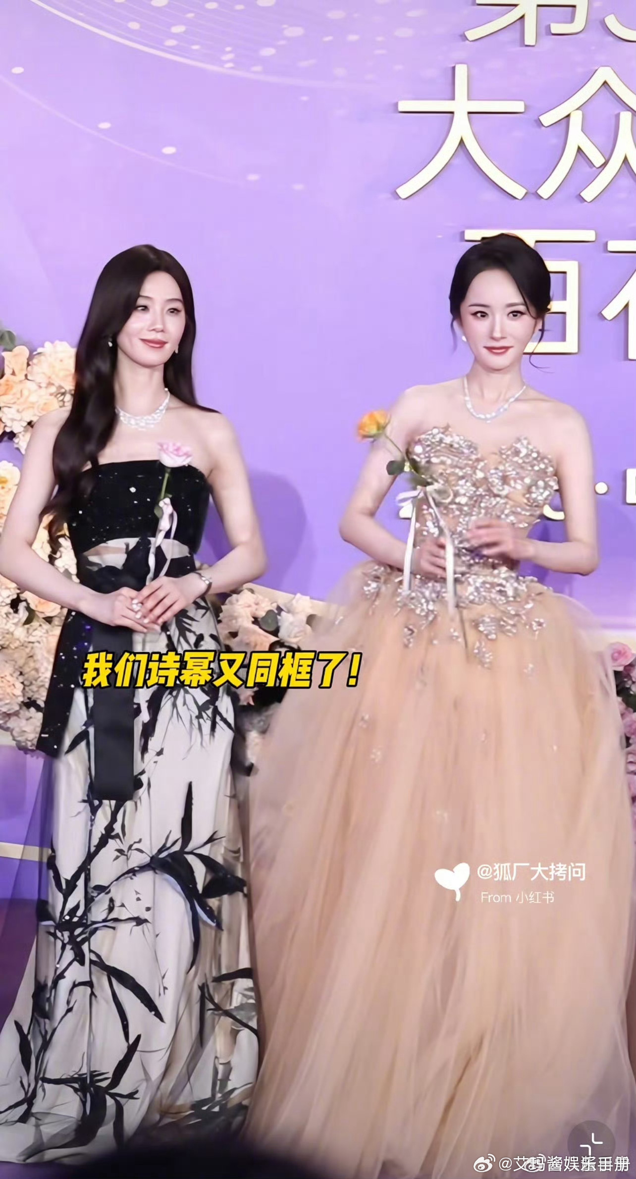 刘诗诗 杨幂百花奖同框！为谁心动？杨幂现场换发型了 百花奖内场座位图