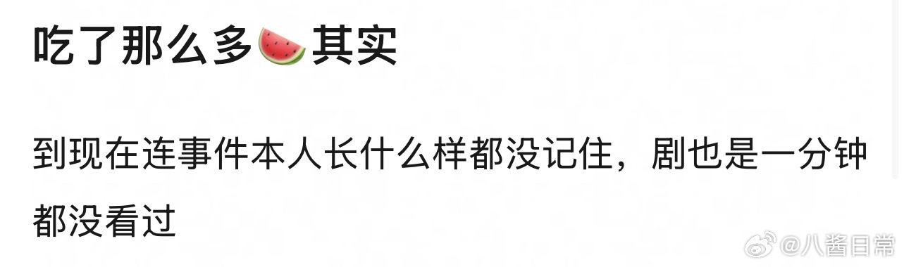 谁？剧一秒没看，瓜一个不落田栩宁是谁 ​​​