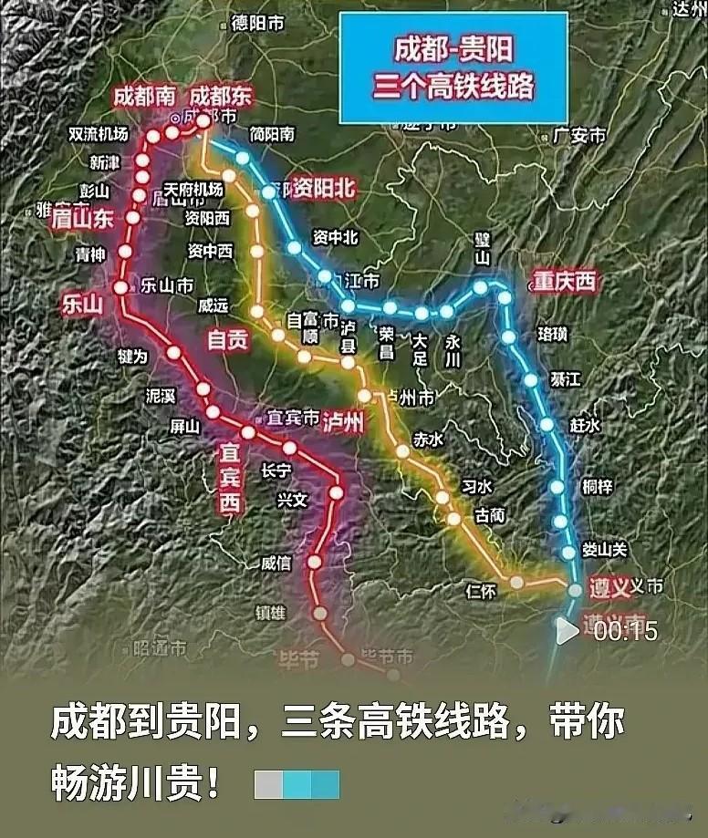 今天才知道！成都到贵阳居然有3条高铁！90%的人只知道第一条🚄
 
家人们！我