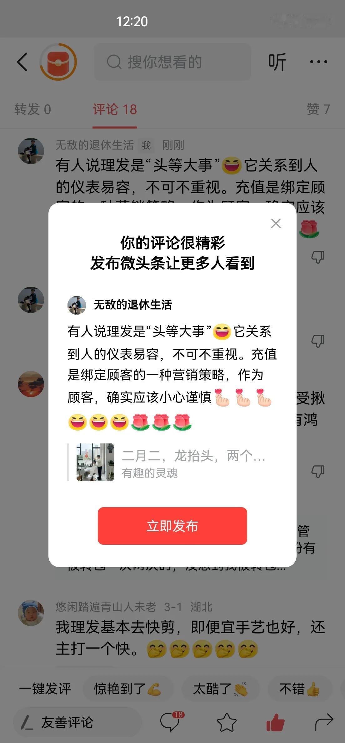 有人说理发是“头等大事”[大笑]它关系到人的仪表易容，不可不重视。充值是绑定顾客