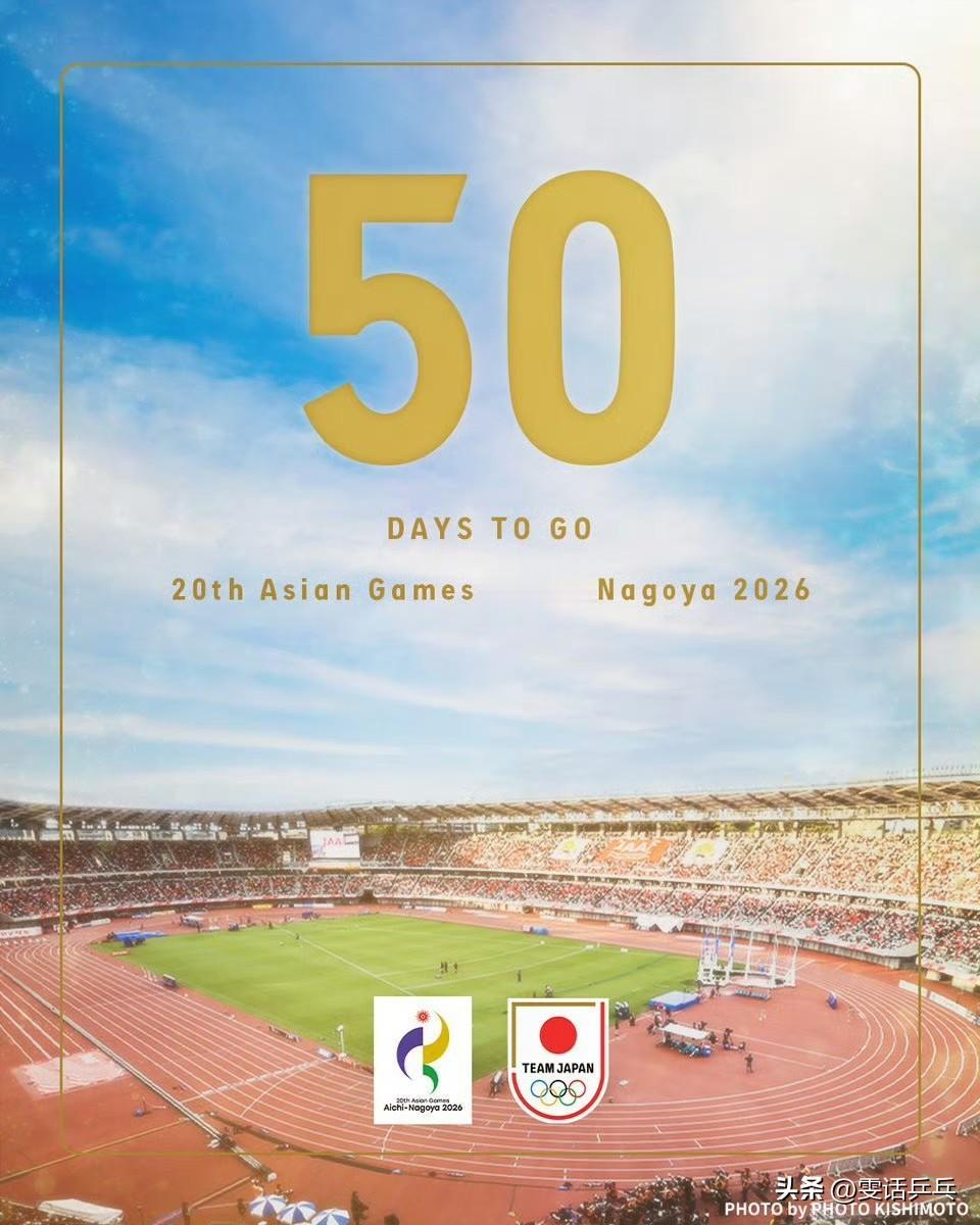 第20届名古屋亚运会
倒计时50天⏳ ​​​
2026.7.31