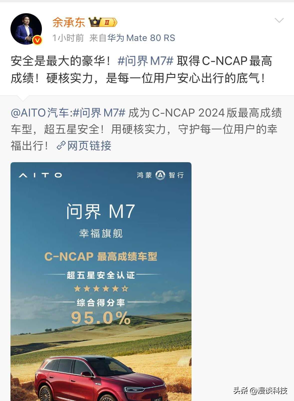 余承东再提“安全就是最大的豪华”，这就是华为一直坚持的造车底气。

2023年1