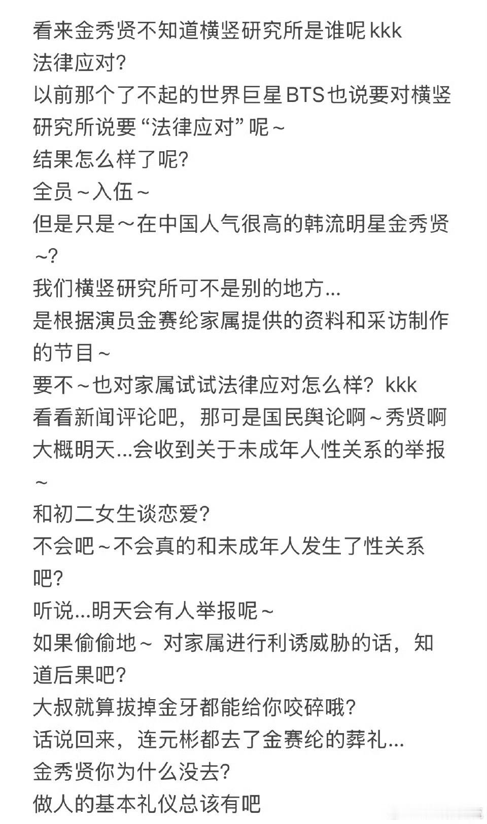 横竖研究所回应金秀贤虽然但是 这个研究所有点太横了吧 带无关人员口气好大……不怕