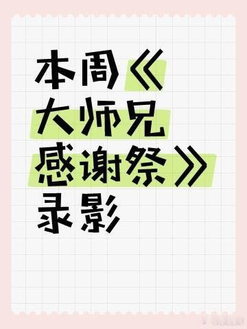 台庆剧演员登场 ​​​