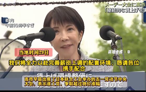 高市早苗又又又发誓了！

4月29日，高市早苗在五一劳动节活动上许下的涨薪誓言，