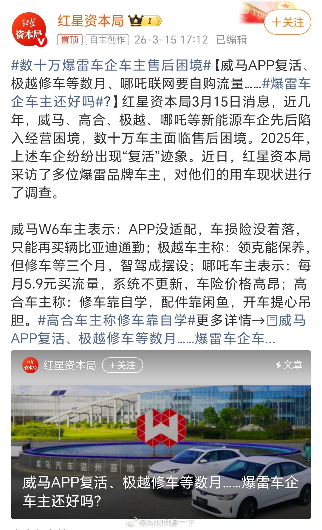 数十万爆雷车企车主售后困境买车还是要找要么有背景实力的，要么资金足够的，光看销量