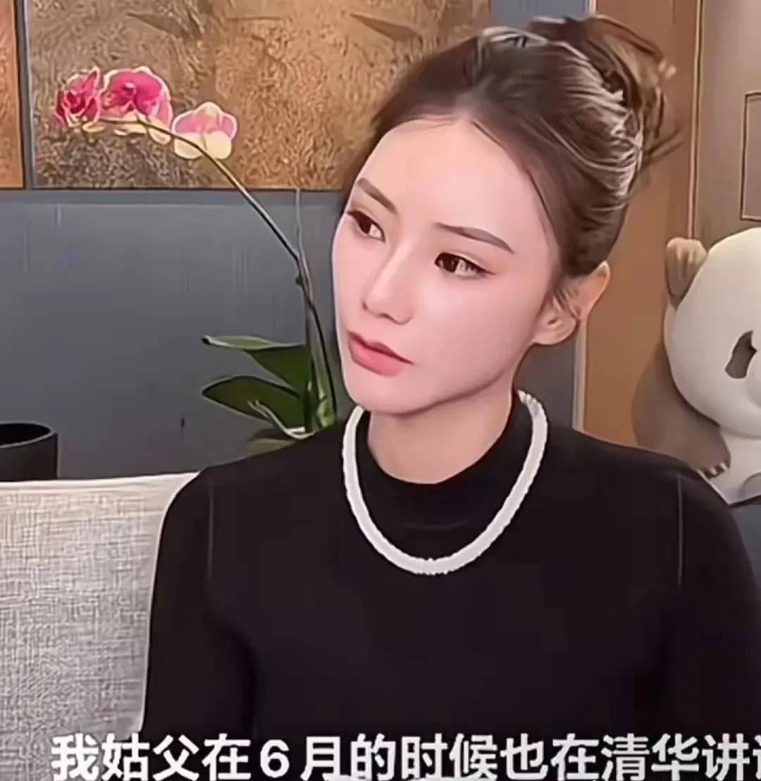 马筱梅否认自己是清华大学毕业的，只是家里的姑父在清华大学教书，这里的清华大学应该