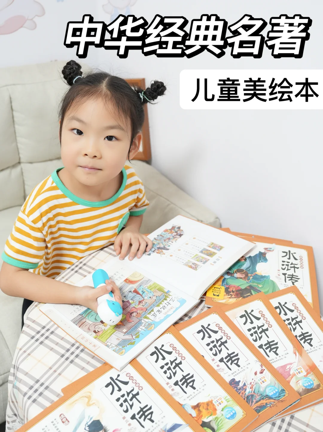 儿童美绘本，让孩子从小读懂四大名著