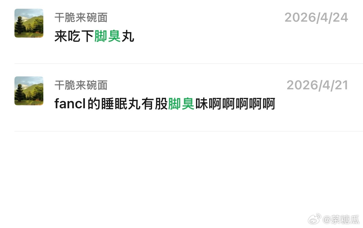 千万别尝试fancl这个睡眠片。。。 拿了手都是臭的 