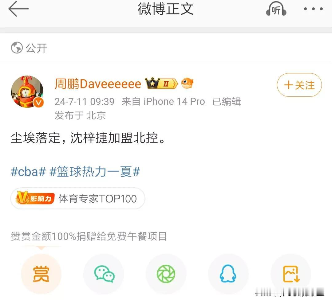 “大鸟加盟”，北控这是要起飞了？
曝深圳男篮内线主力球员沈梓捷加盟北京北控，并将