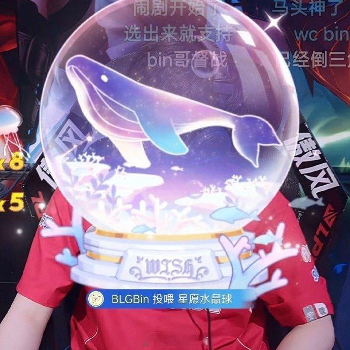 看爽了😆Bin看到369选出剑姬 投喂了官方一个星愿水晶球今天BLG上单Bin