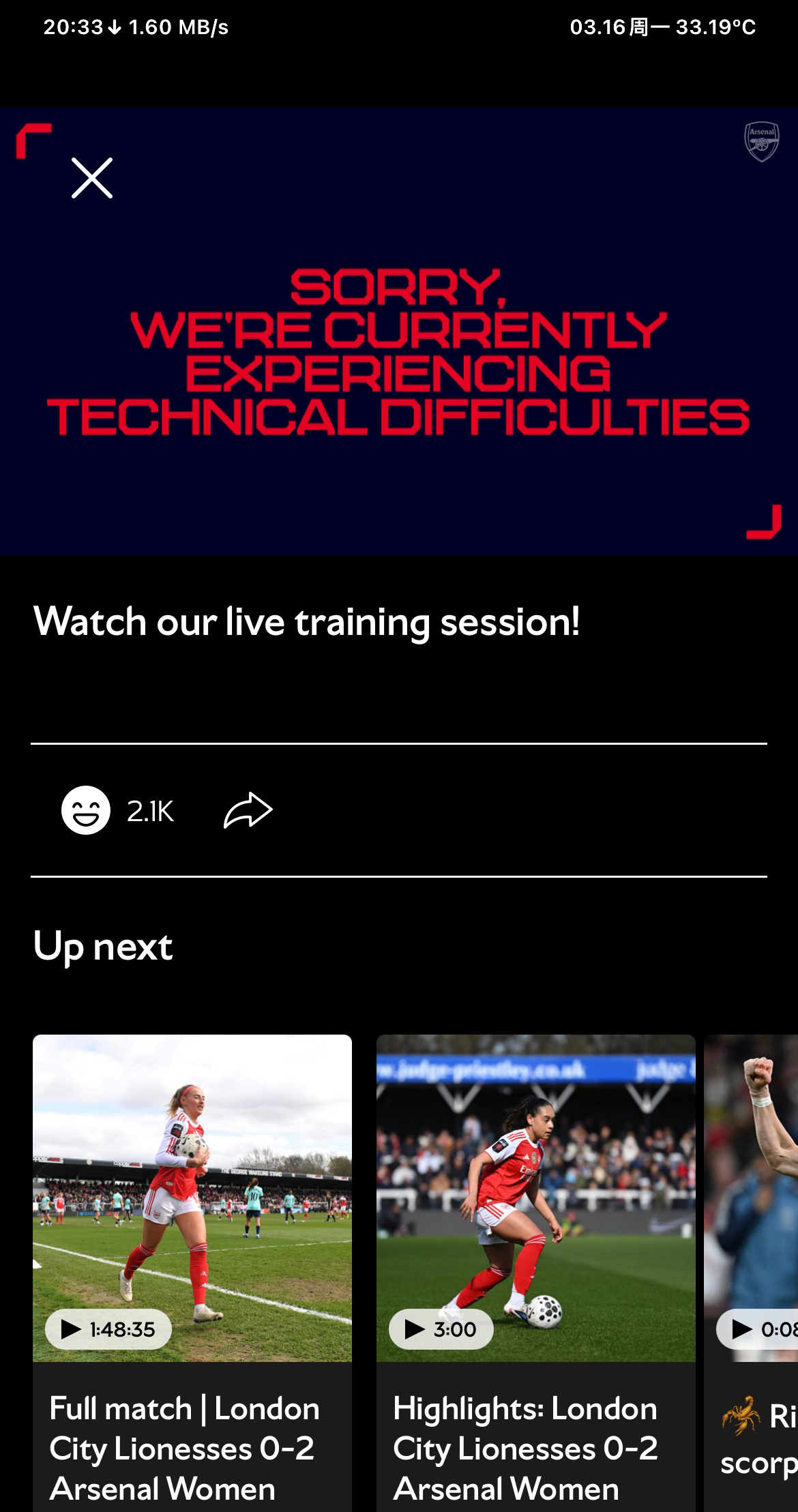 技术故障！训练直播没画面阿森纳vs勒沃库森