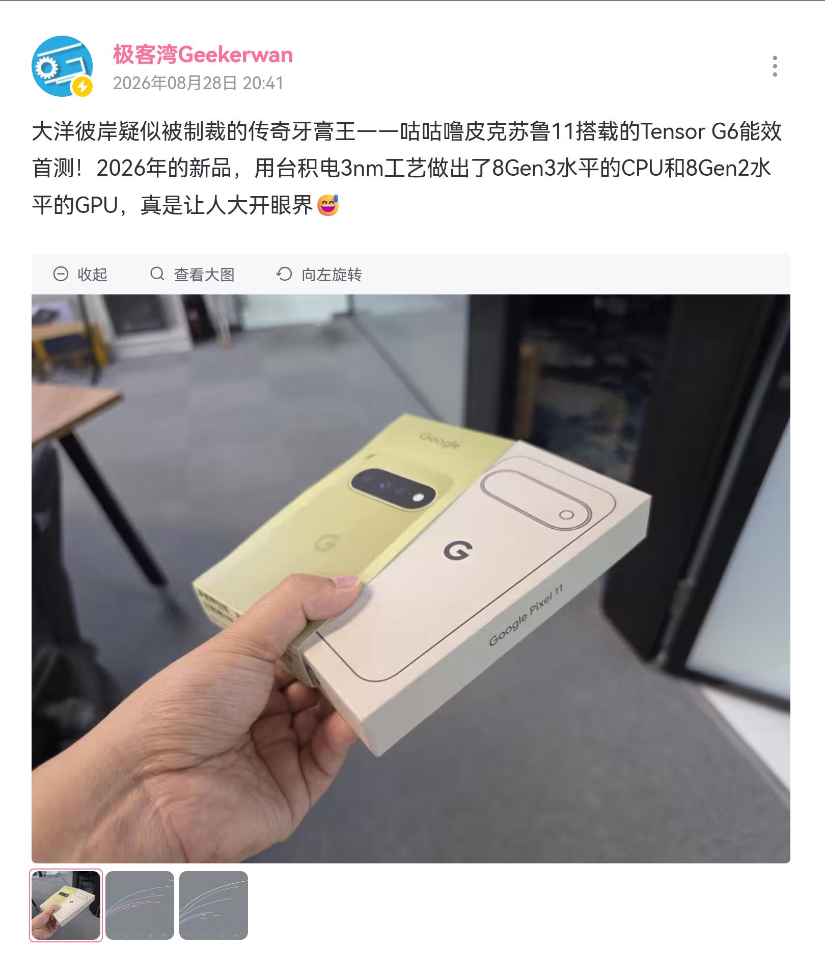 Google 的消费级硬件真不咋地。。拿着最先进的工艺，很可能要打不过9月份要发