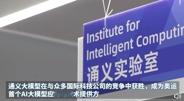 #巴黎奥运会将大量采用中国AI技术#巴黎奥运赛场，中国AI技术助力打造独一无二的