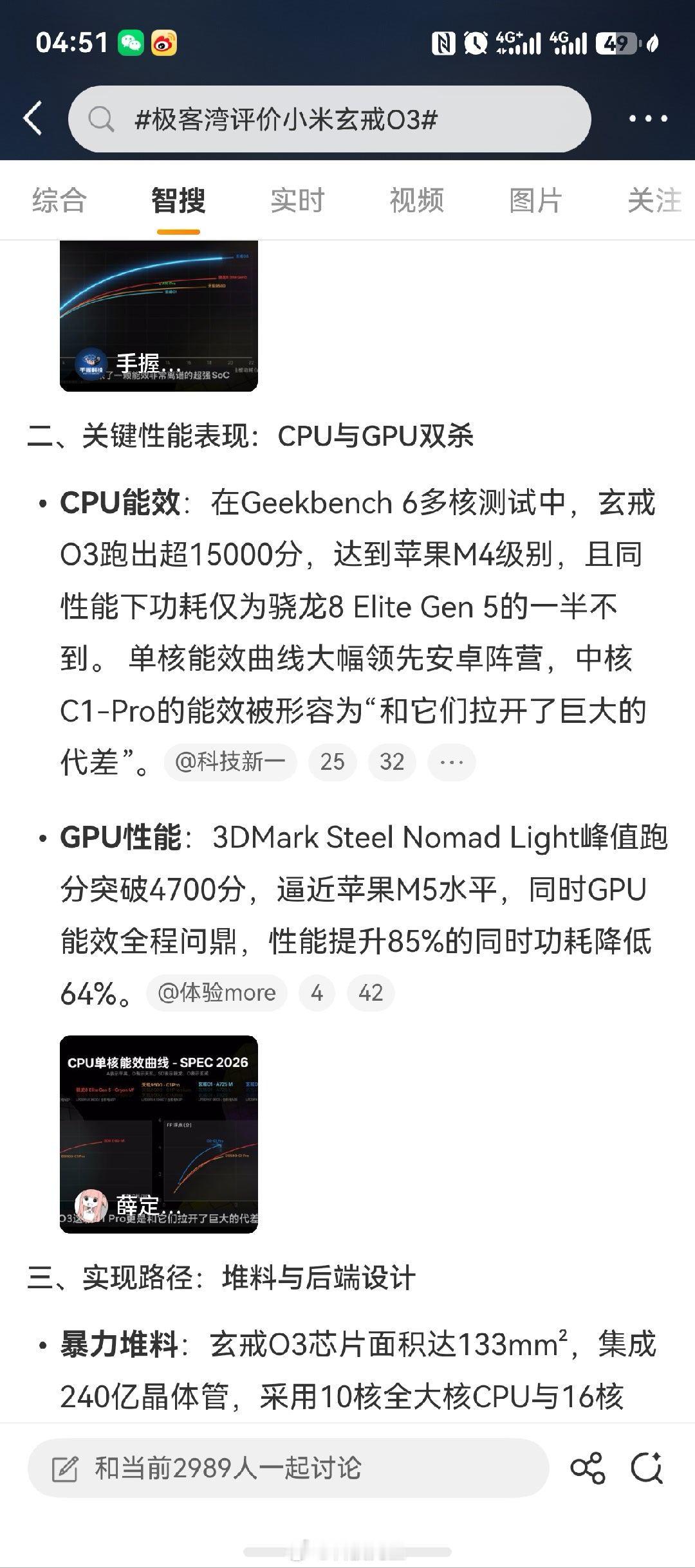 极客湾评价小米玄戒O3 台积电代工，Die to Die模式设计，和华为韬定律技