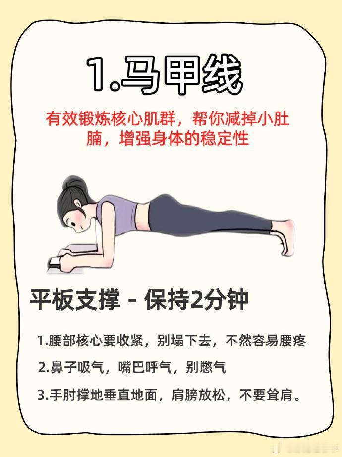 ☀️夏日燃脂正当时｜6个清爽动作，练完一身轻💦 “夏三月，汗易出”，高温天恰恰