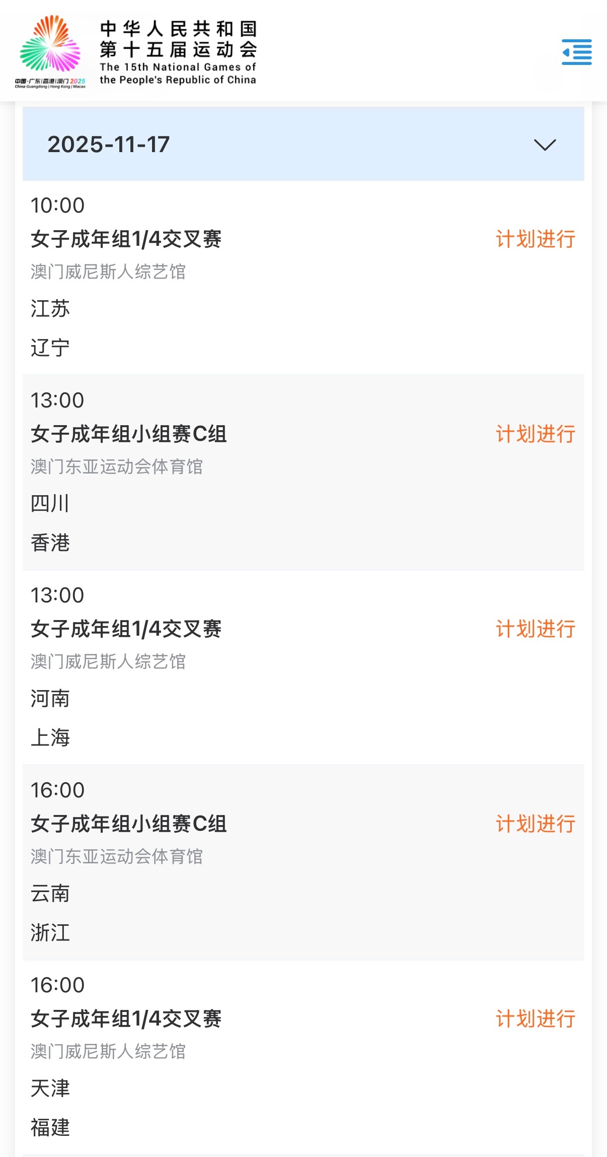 全运会女排四分之一决赛今日赛程：（预测一下哪四家晋级四强）10.00  江苏vs