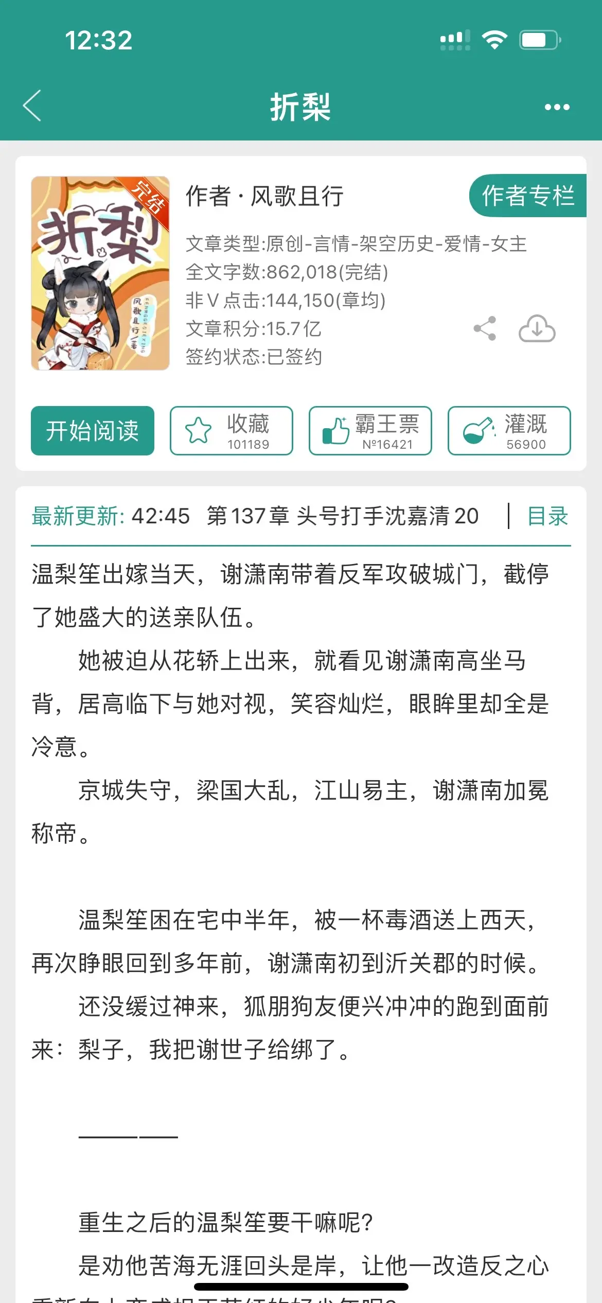 《折梨》期末周到啦，可以先攒攒考完再看