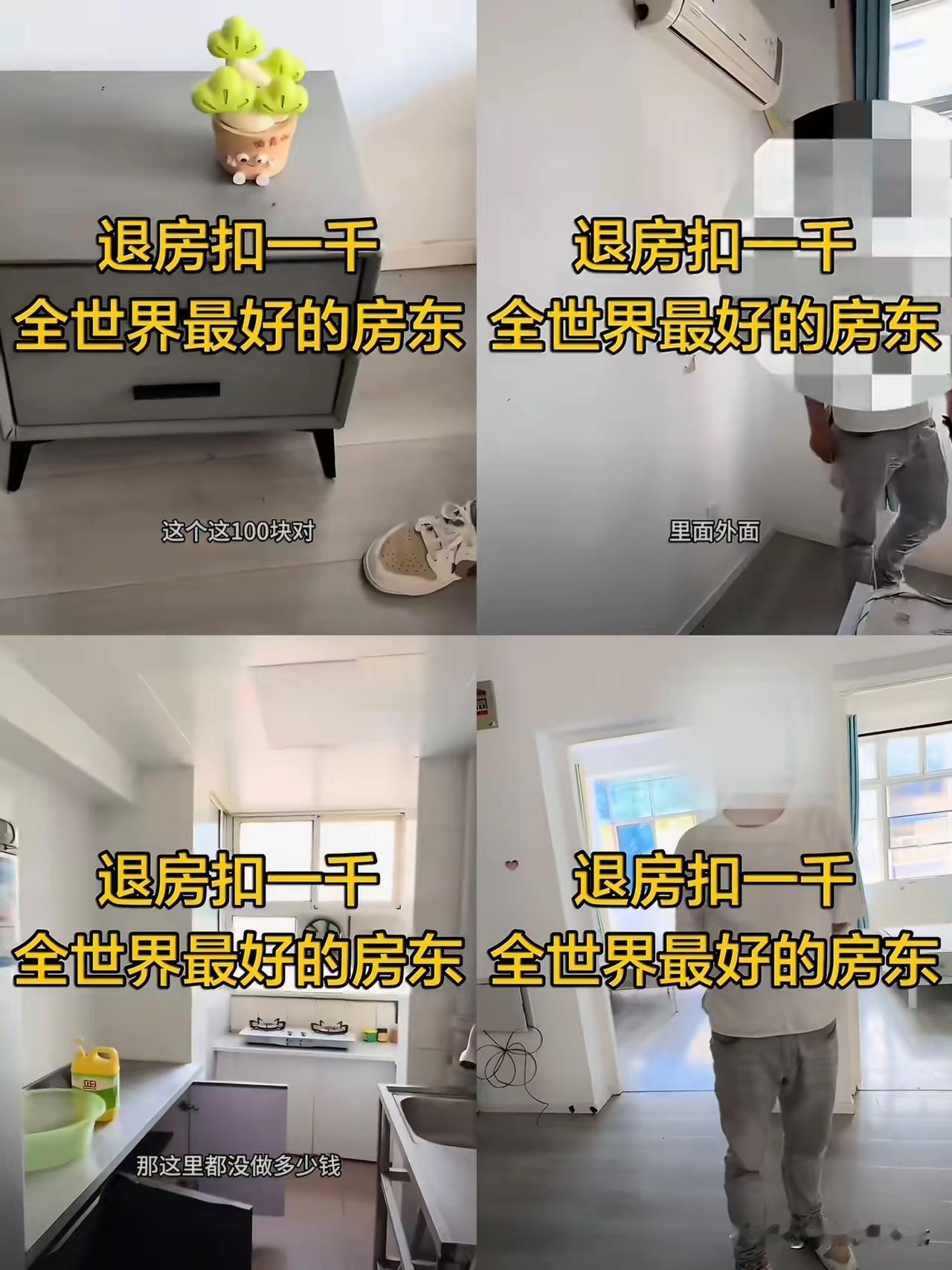 退房时房东无论如何也要扣一千块钱，我特意把屋子给他打扫的非常的干净，但是他在屋子