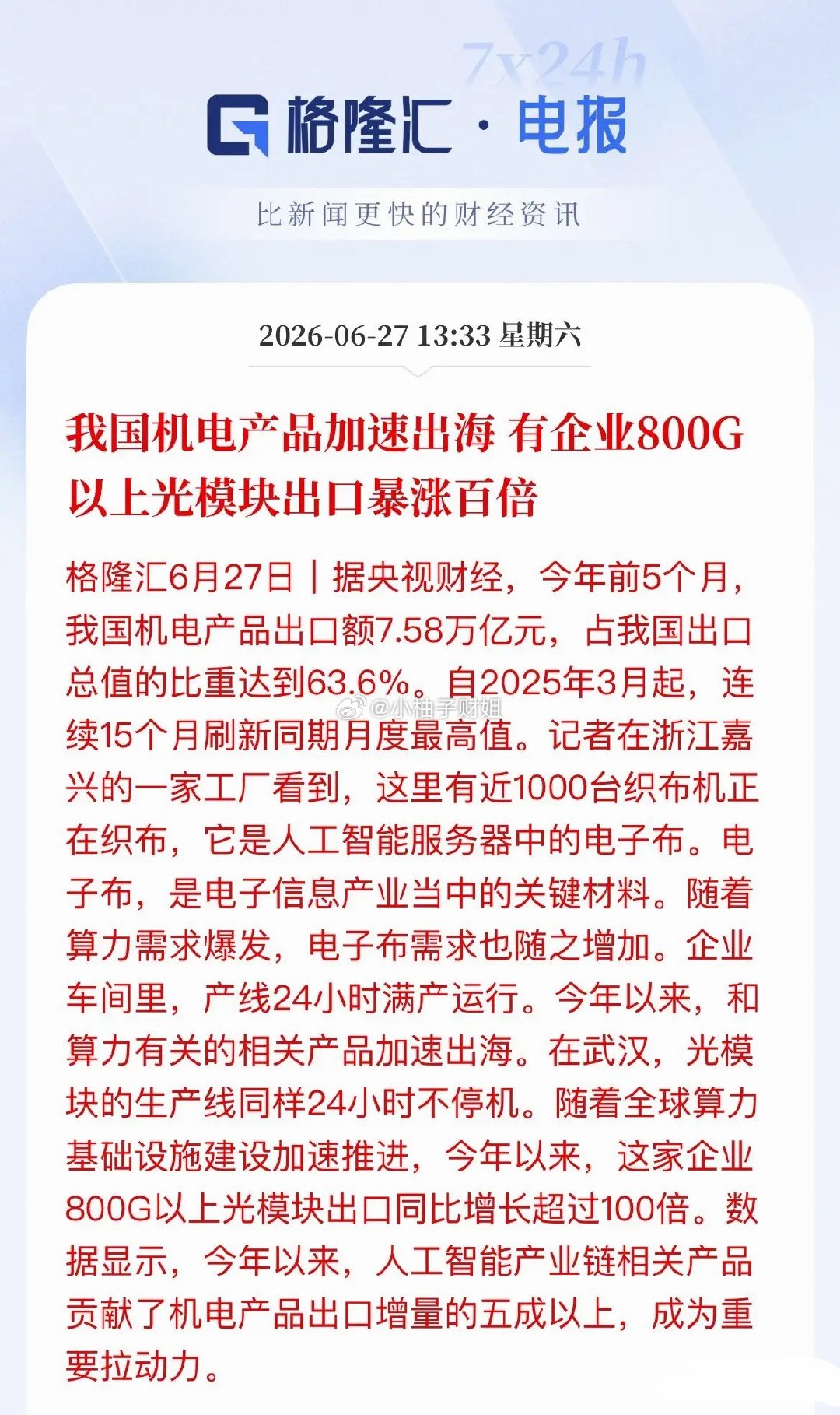 炸裂！算力硬件出海大爆发，800G光模块出口暴涨百倍，A股“卖铲人”赢麻了央视财