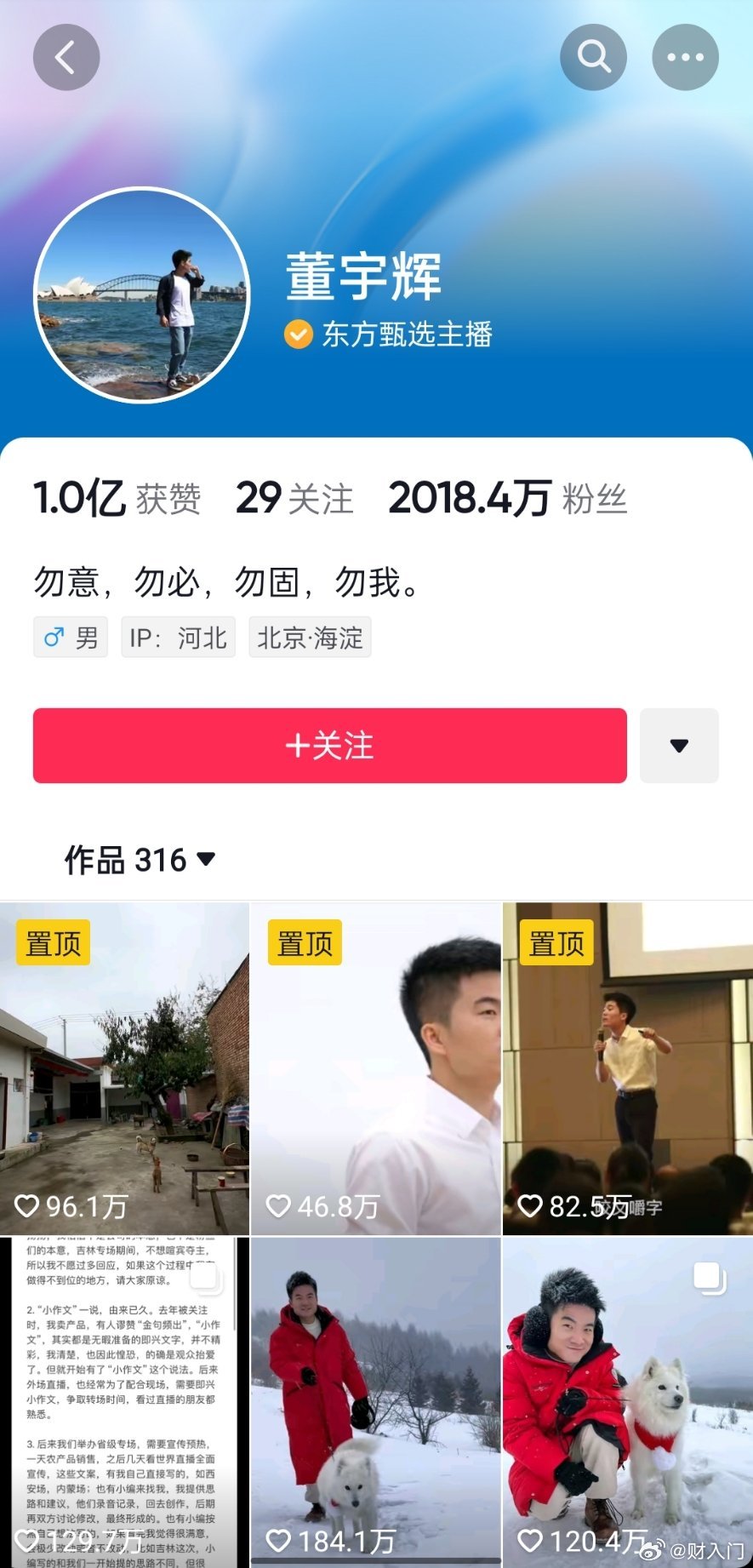 #董宇辉粉丝突破2000万#三四天时间，董宇辉粉丝涨了六七百万，而东方甄选粉丝掉
