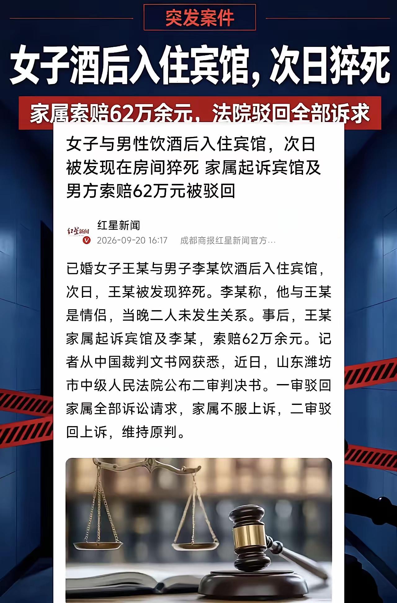 已婚少妇与男性饮酒后入住宾馆，次日被保洁发现猝死在房间！当时女子全身赤裸躺在床上