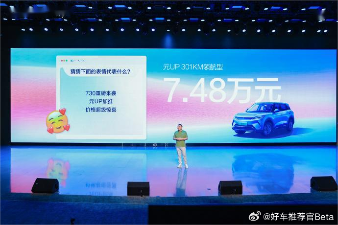 比亚迪元UP新增新车型，小型车市场竟然“卷”得这么认真。近日，比亚迪正式推出元U