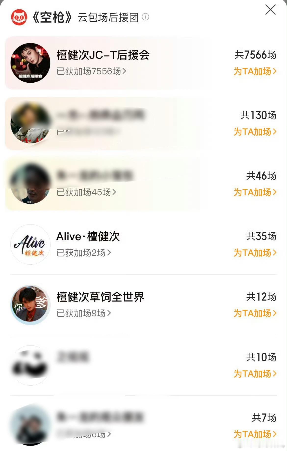 空枪预售票房破100万檀健次号召力好强，粉丝好厉害！ 