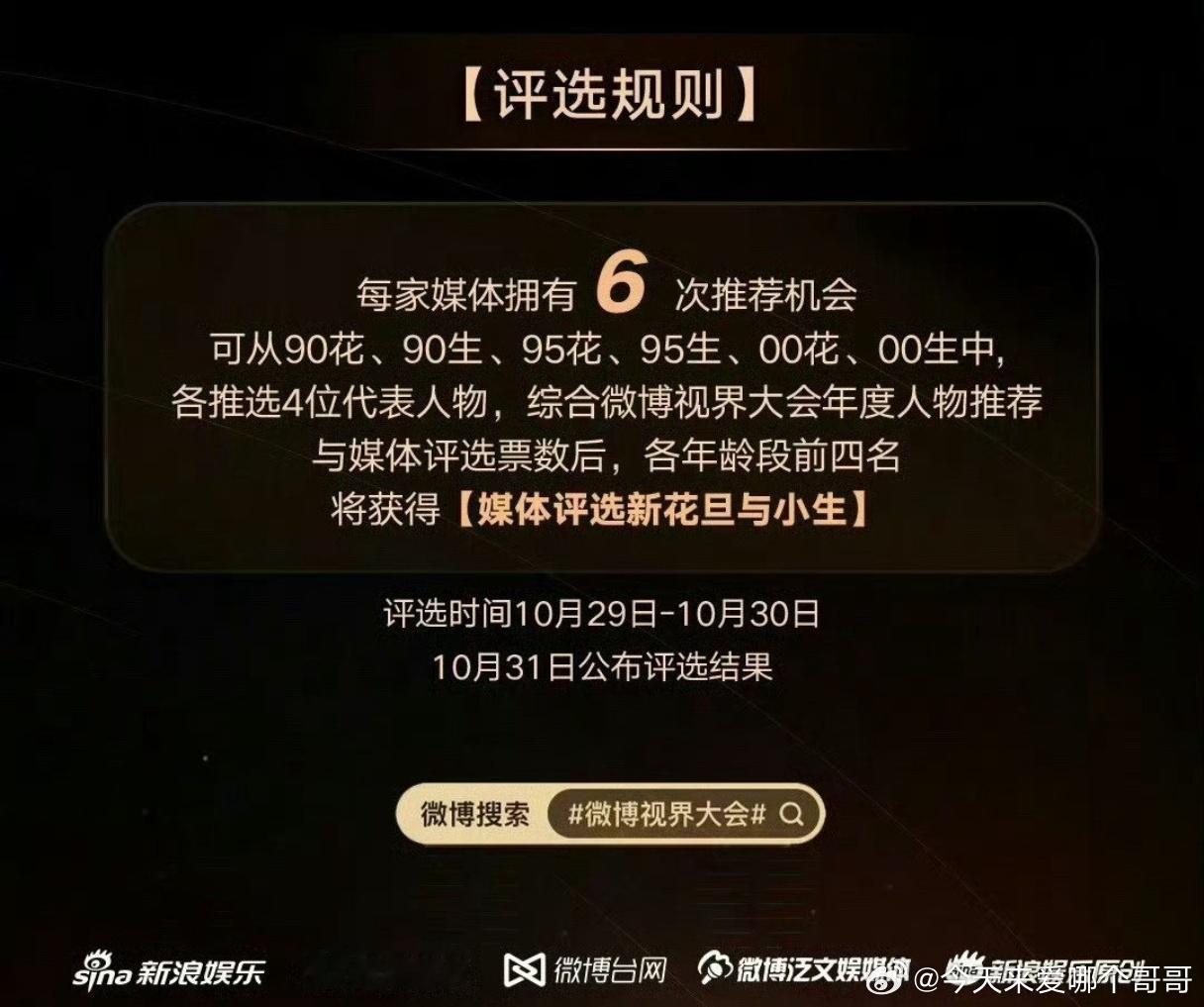 业内要评选90、95、00新四小花旦和四小生，新一轮的捆绑要开始了吗 ​​​