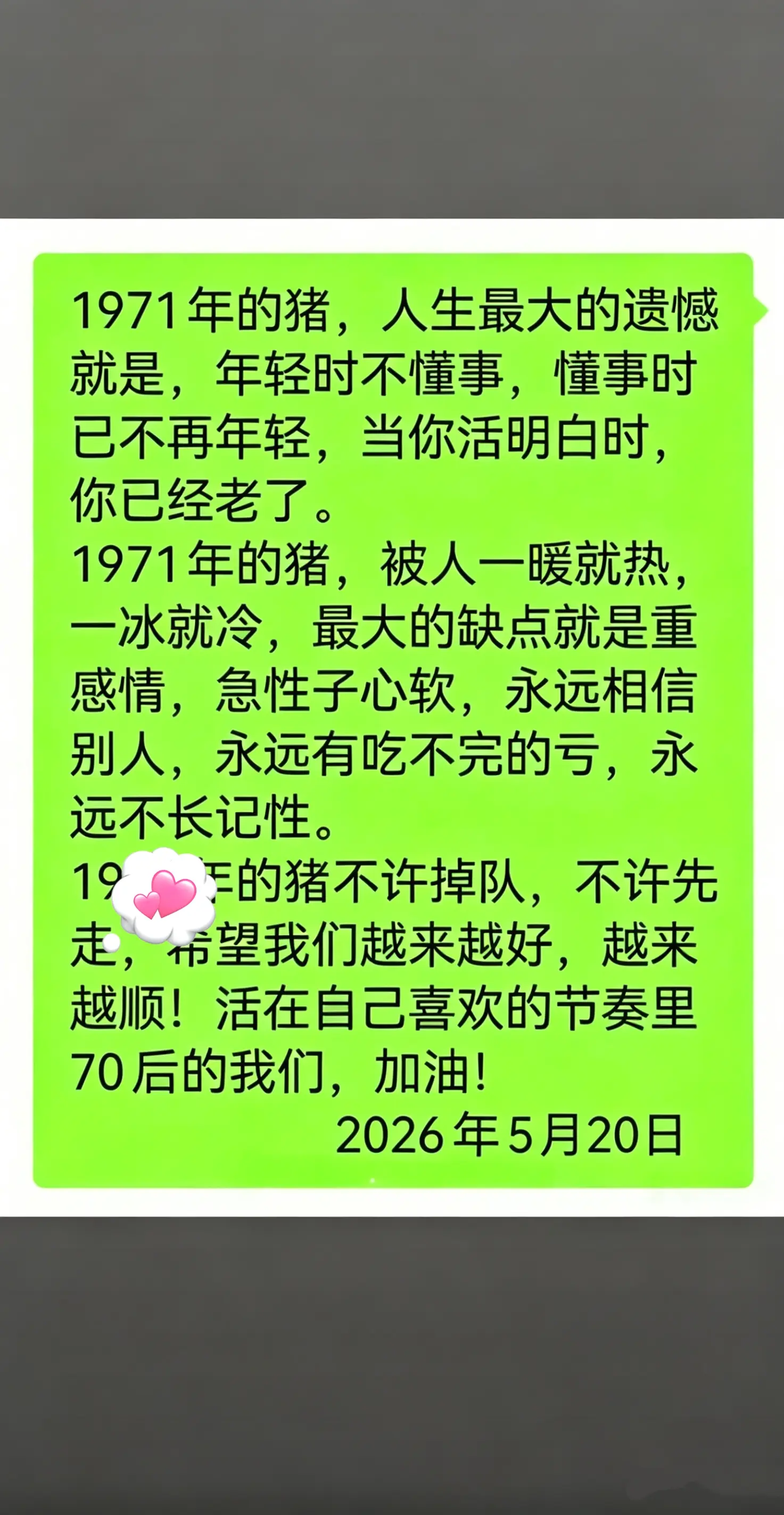 1971年的猪，虚岁56了，一晃就老了，希望我们属猪人，余生平安健康...